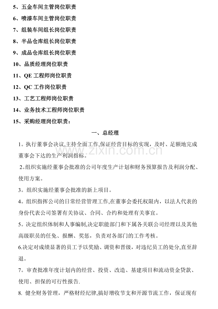 中小企业主管工作岗位职责.doc_第2页