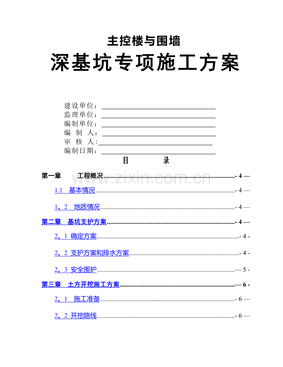 深基坑专项施工方案(放坡法).doc_第1页