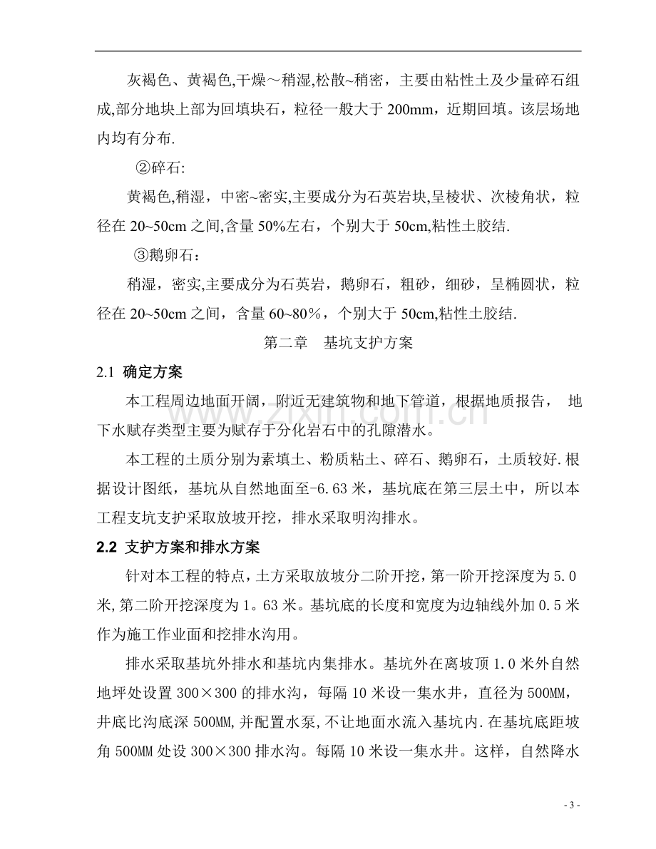 深基坑专项施工方案(放坡法).doc_第3页