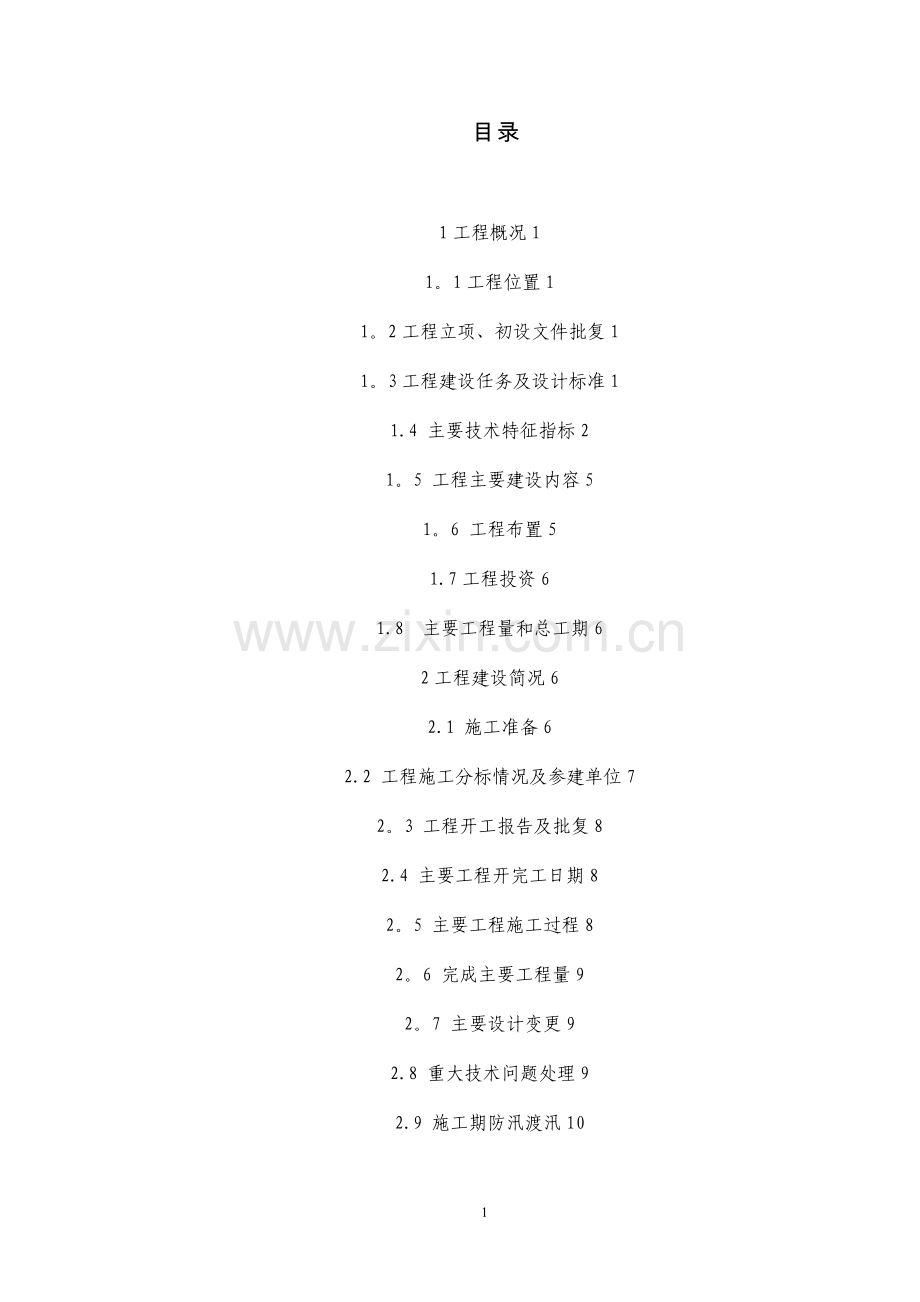 小型农田(河道)水利工程建设验收报告.doc_第3页