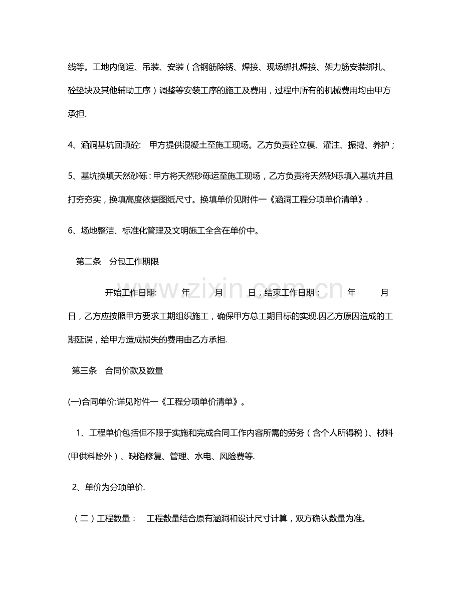 涵洞工程劳务分包合同.doc_第2页