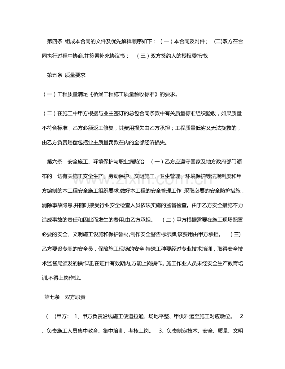 涵洞工程劳务分包合同.doc_第3页