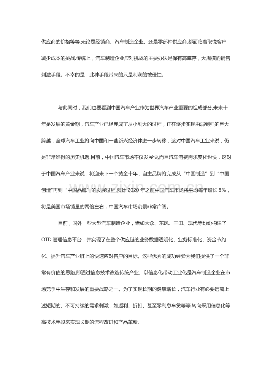 汽车制造企业的OTD管理与信息化ERP建设.doc_第3页