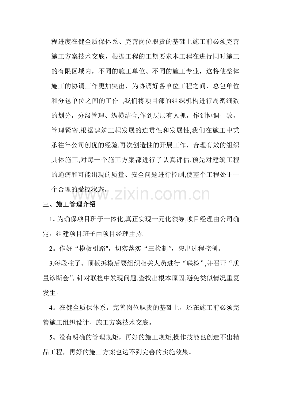 工程竣工后施工总结.doc_第2页