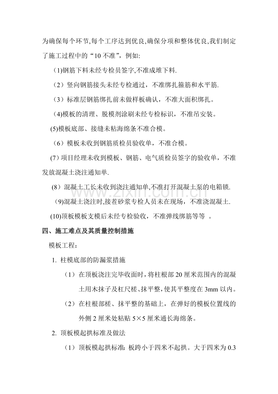 工程竣工后施工总结.doc_第3页