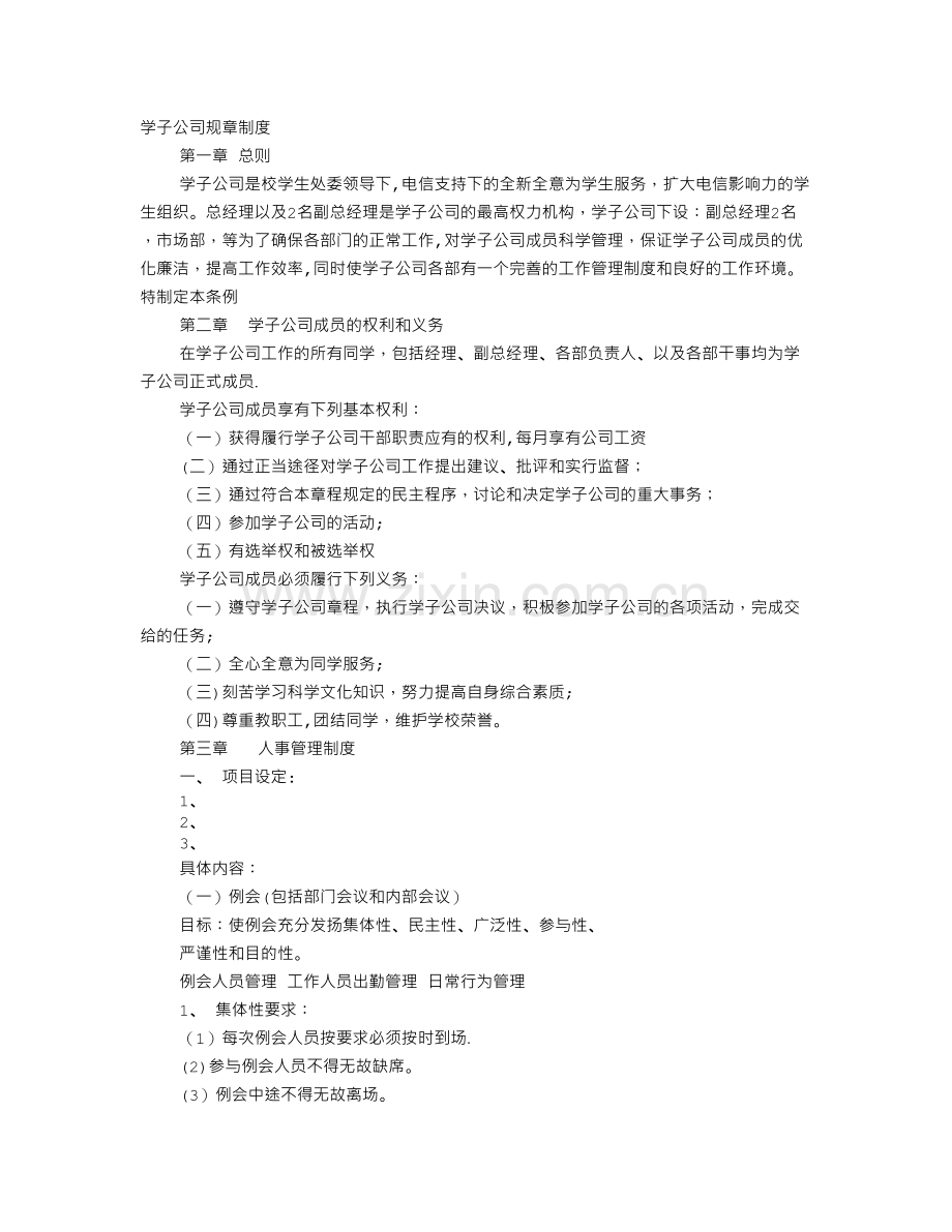 湘南学院规章制度.doc_第1页