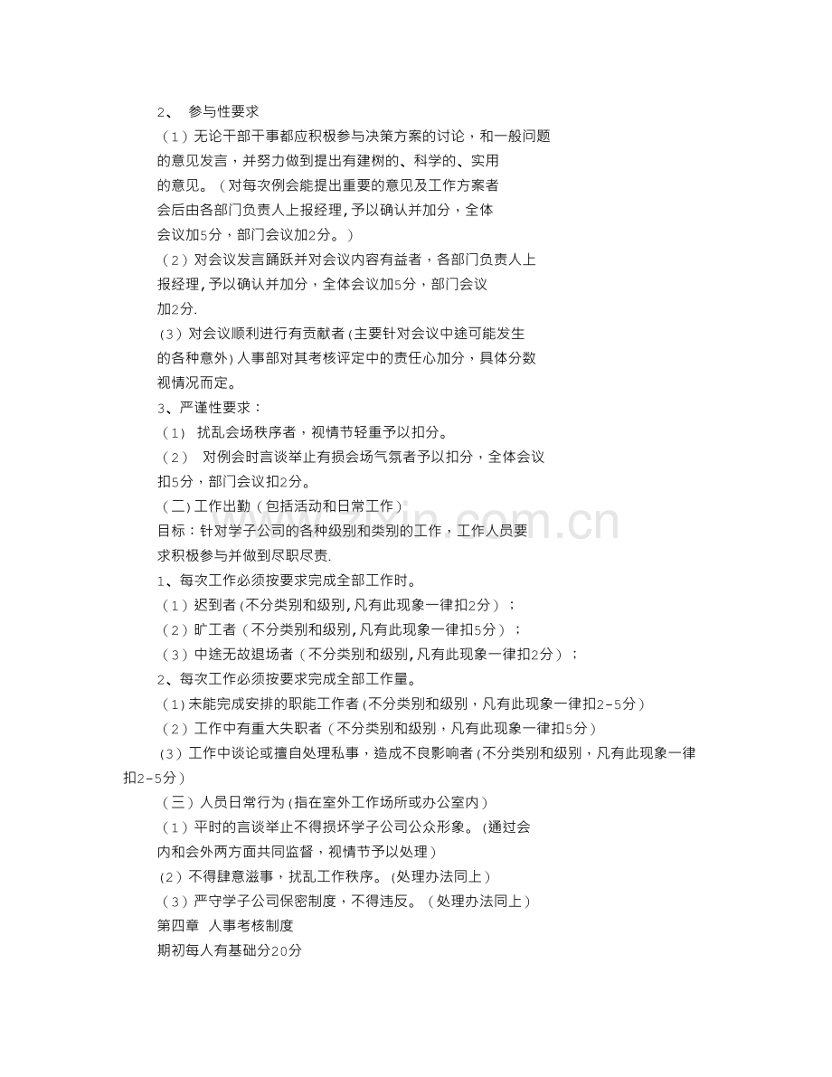 湘南学院规章制度.doc_第2页