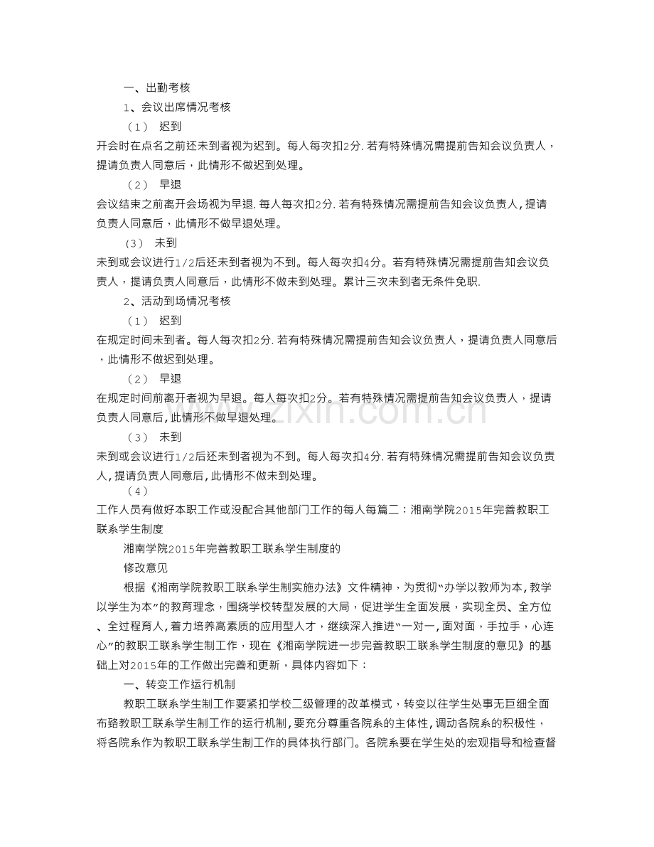 湘南学院规章制度.doc_第3页