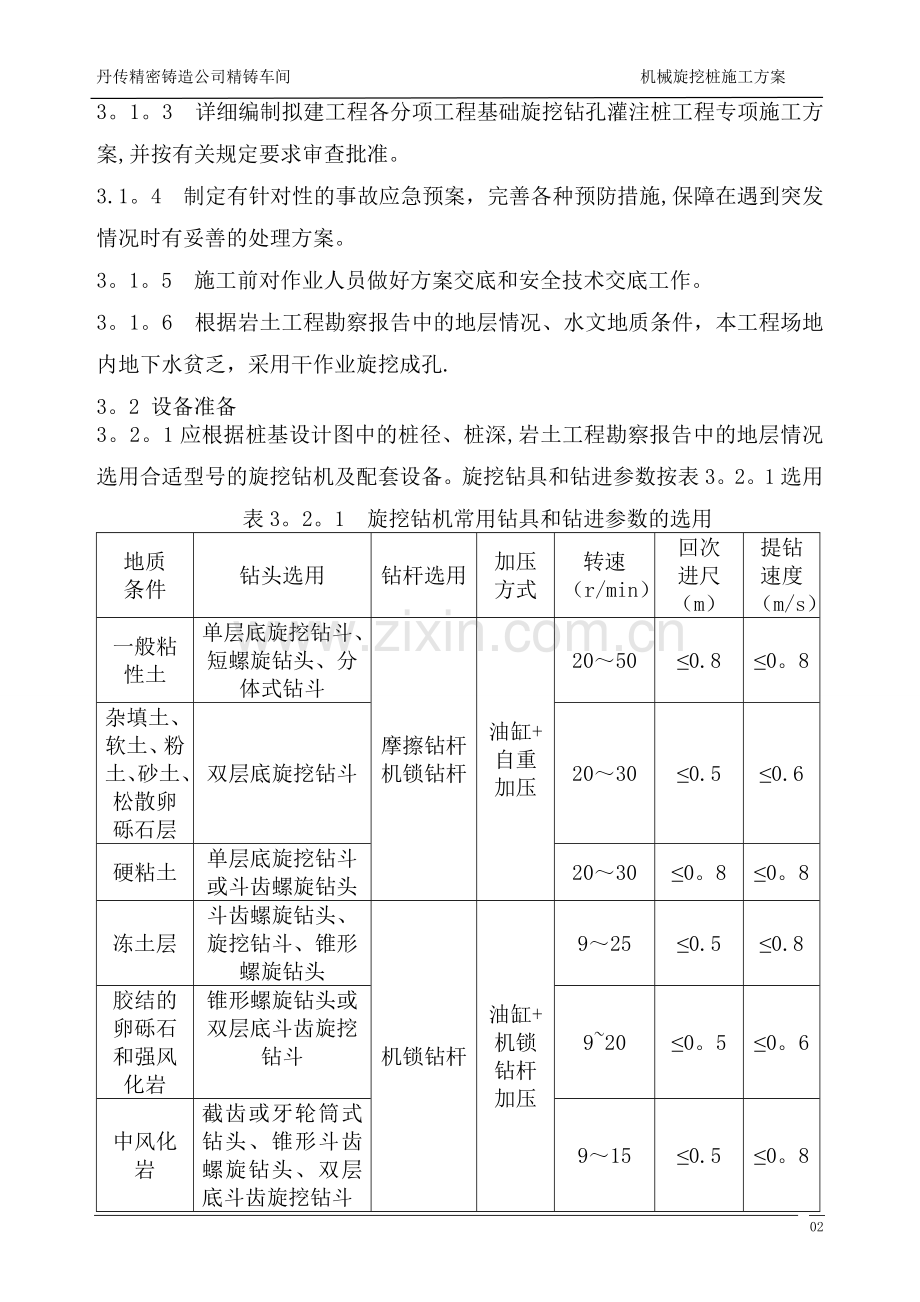 机械旋挖桩施工方案.doc_第3页