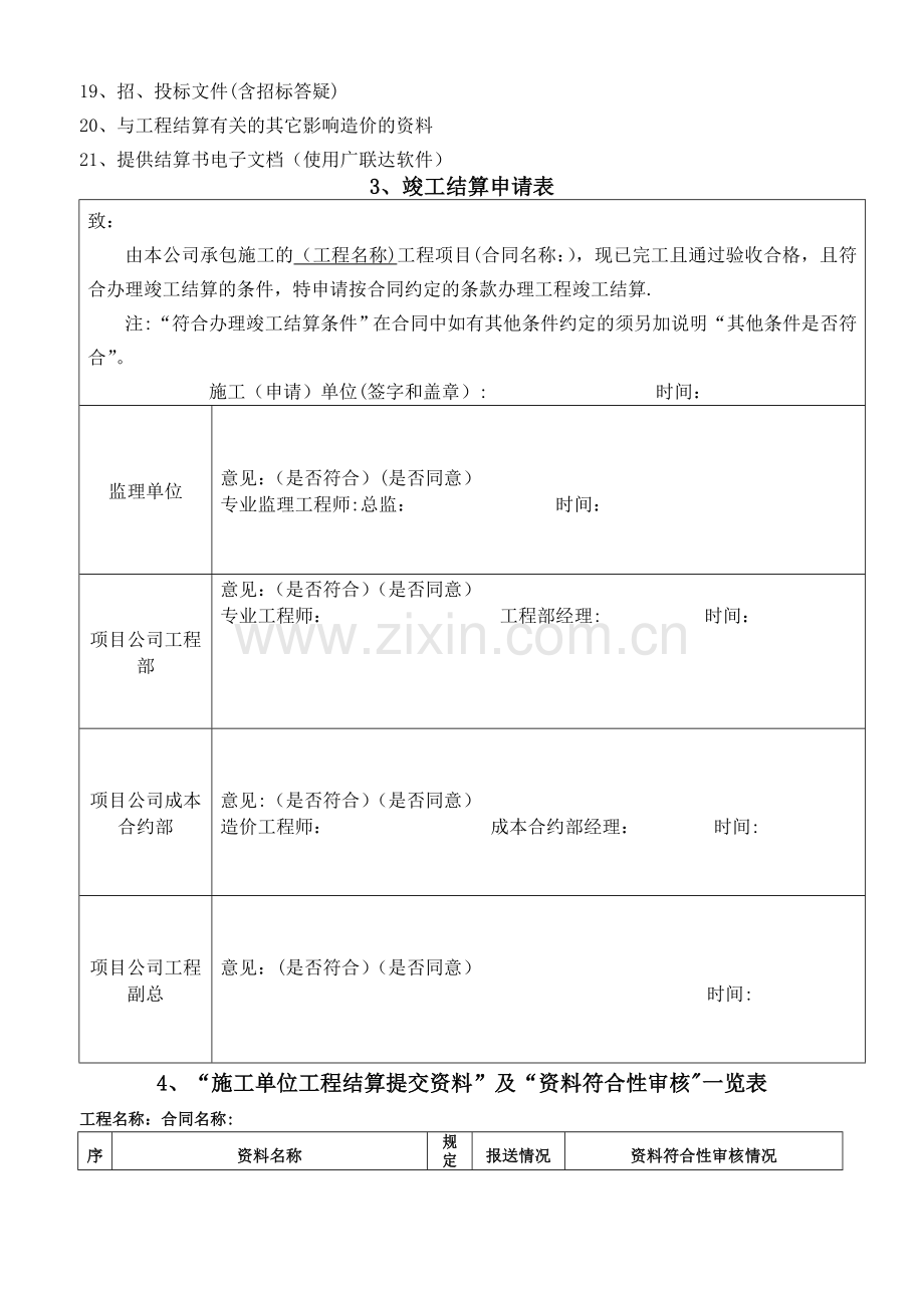 工程结算书模板29598.doc_第2页