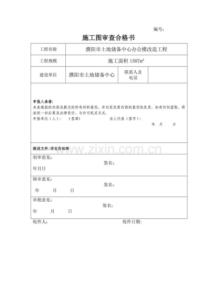 施工图审查合格证书.doc_第1页