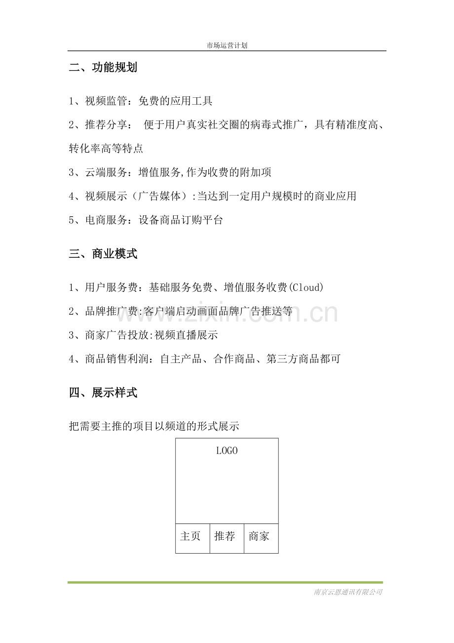 某公司APP产品运营推广计划.docx_第2页