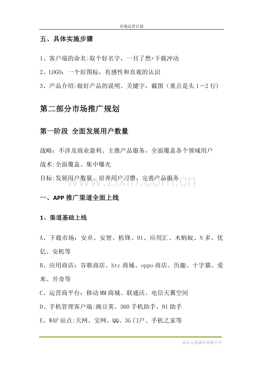 某公司APP产品运营推广计划.docx_第3页