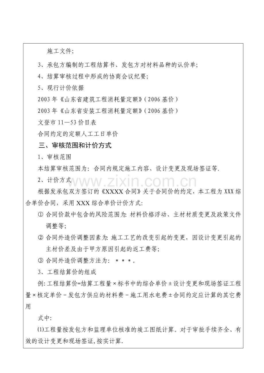 工程第二次审计报告.doc_第3页