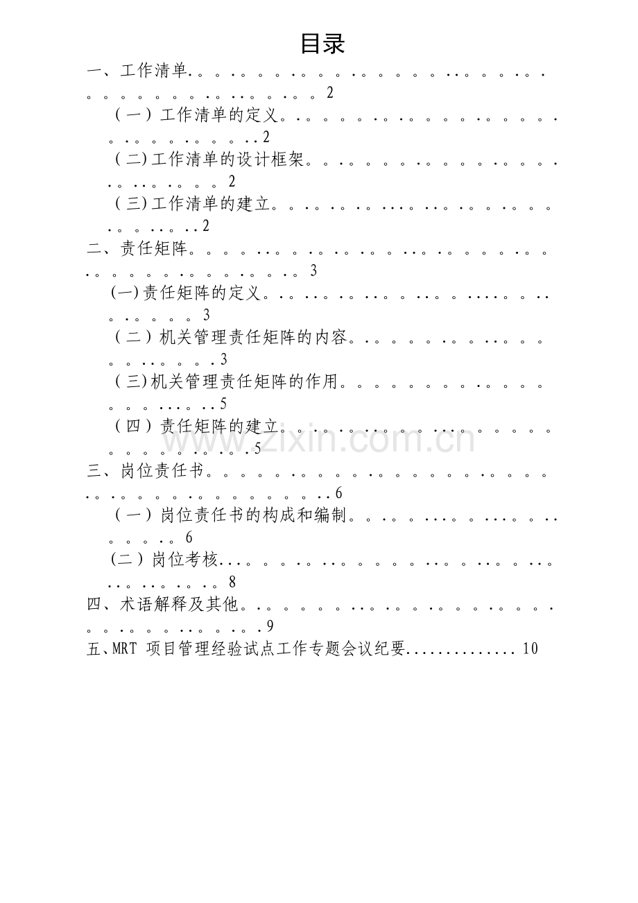 工程项目责任矩阵法管理指南.doc_第2页