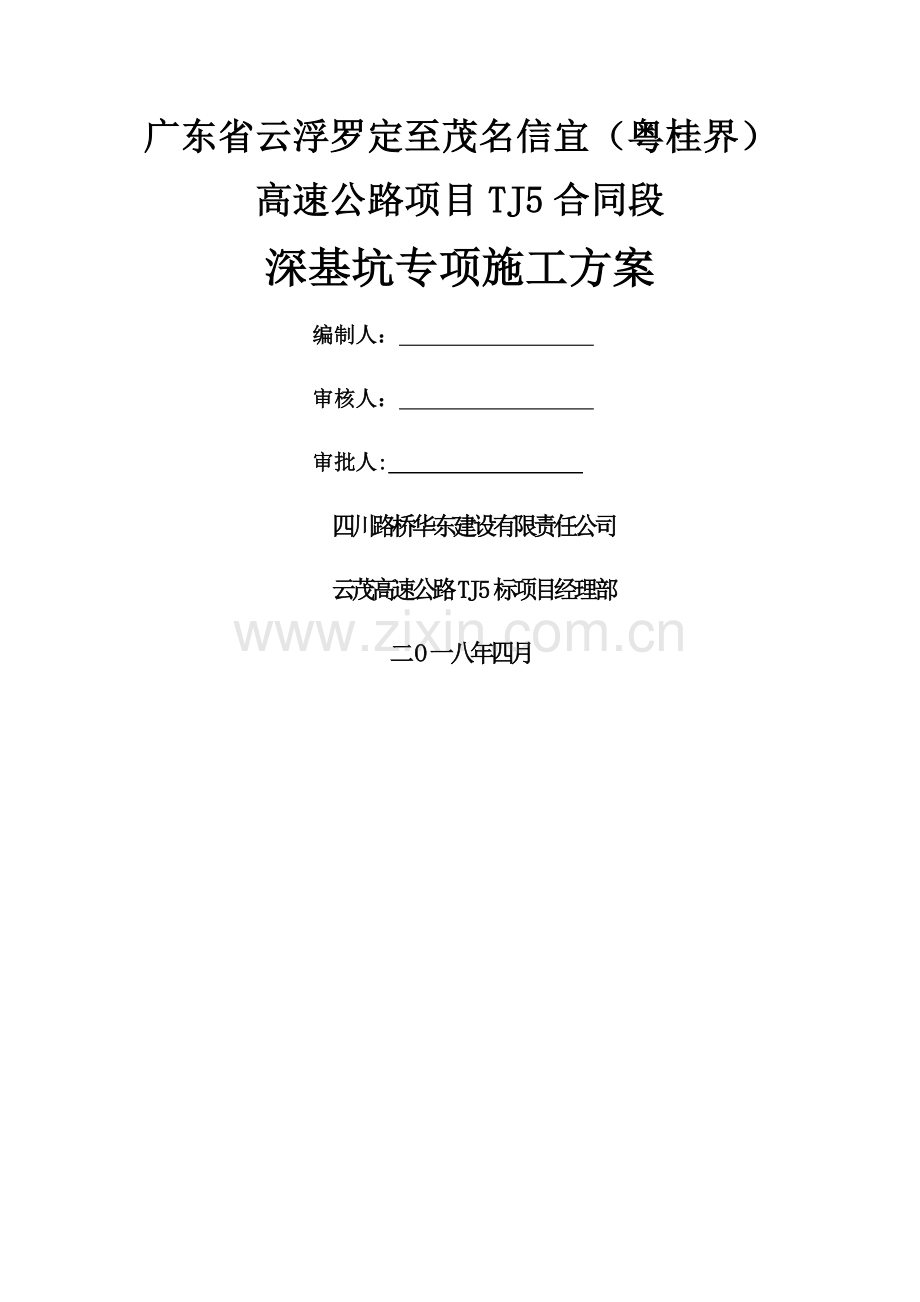 深基坑施工专项方案(已排版).docx_第1页