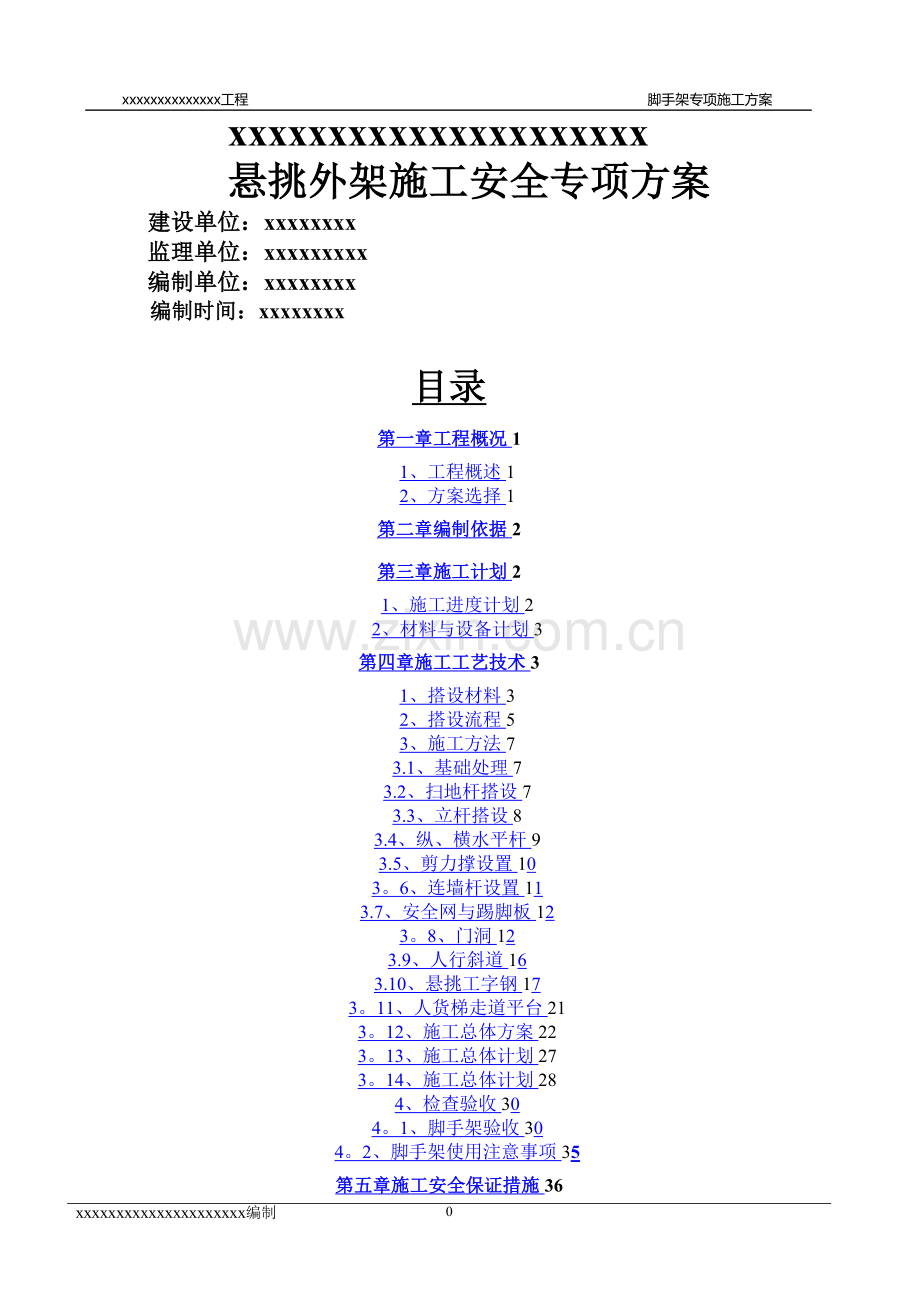 悬挑脚手架施工方案(专家论证).doc_第1页