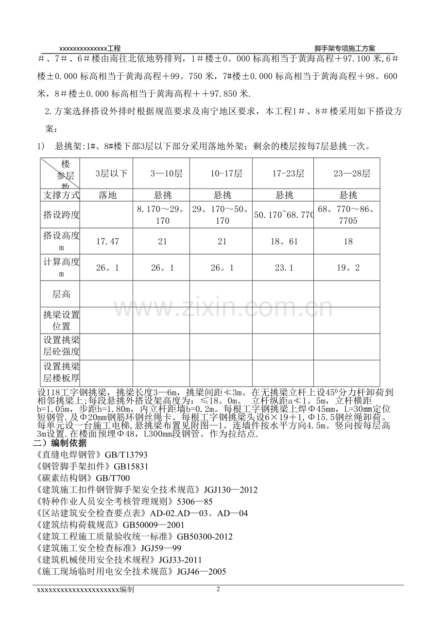 悬挑脚手架施工方案(专家论证).doc_第3页