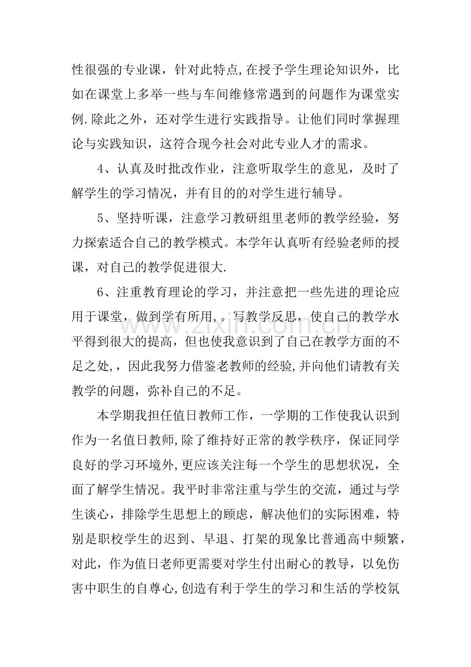 中职教师期末教学工作总结.docx_第2页