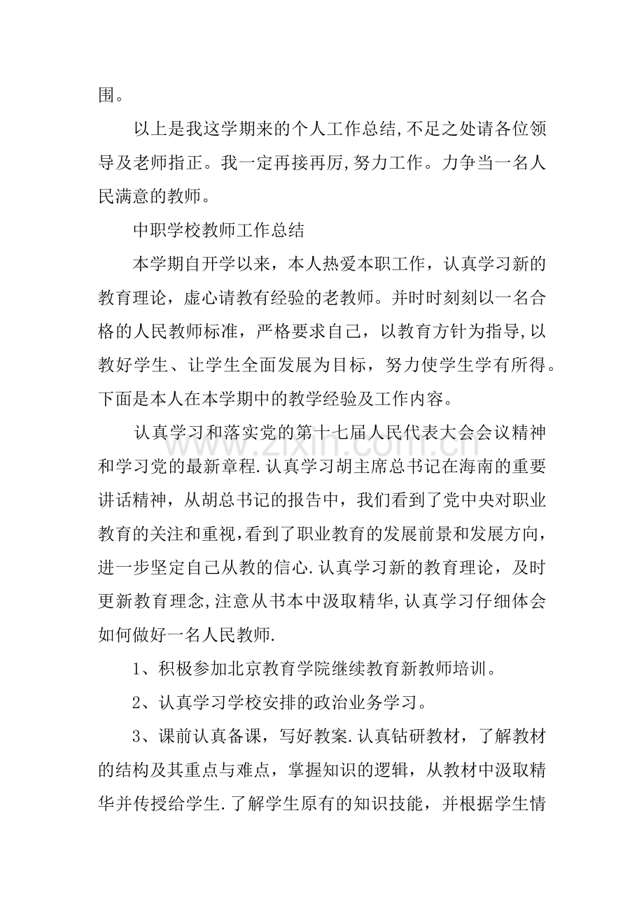 中职教师期末教学工作总结.docx_第3页