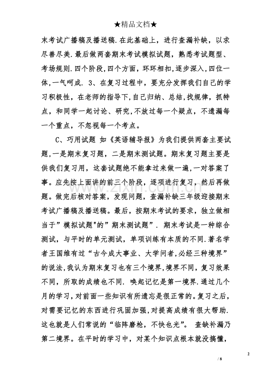 三年级迎接期末考试广播稿及播送稿.doc_第2页