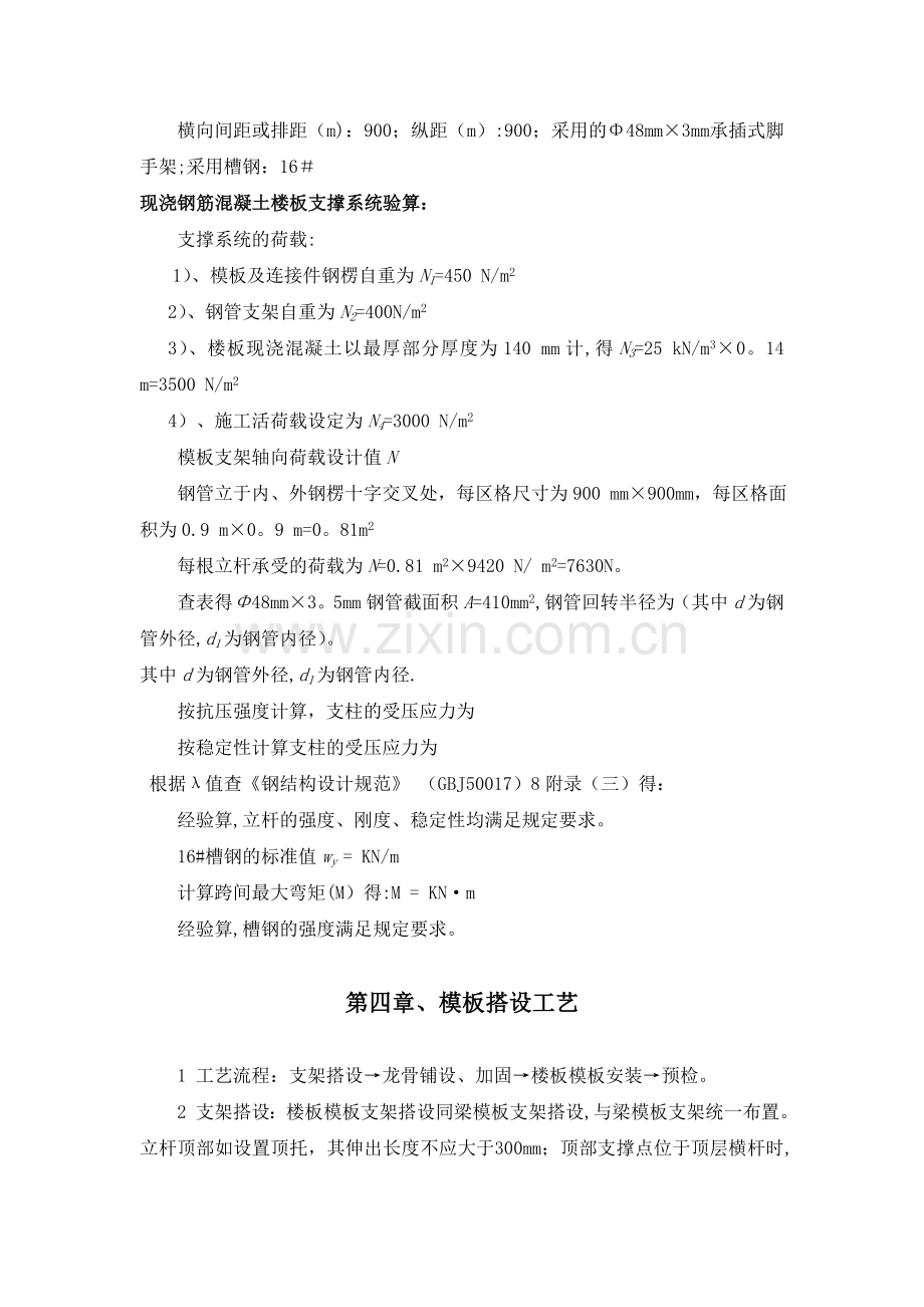 槽钢支撑体系补充方案.doc_第2页