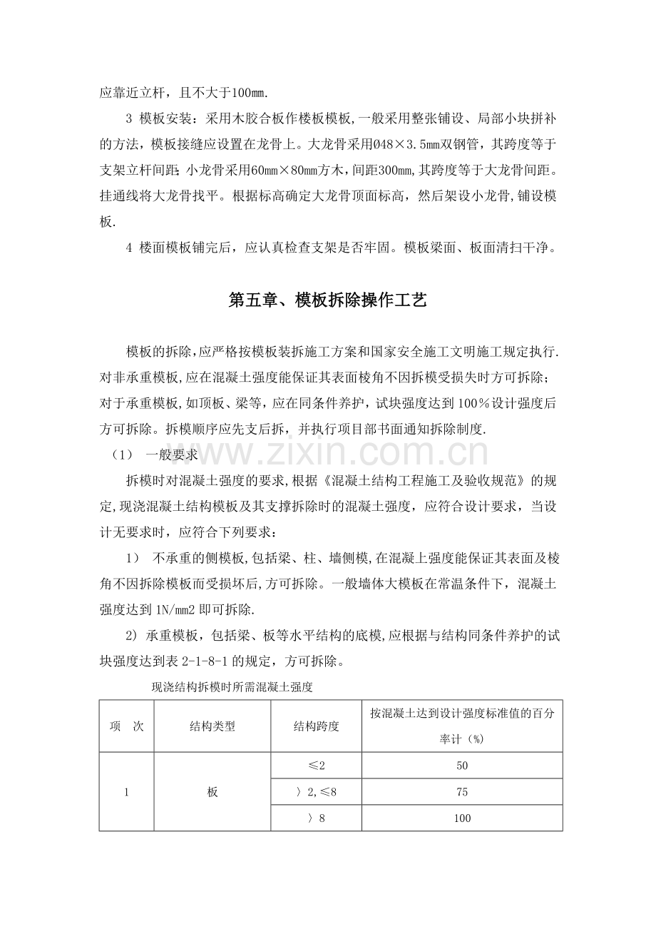 槽钢支撑体系补充方案.doc_第3页