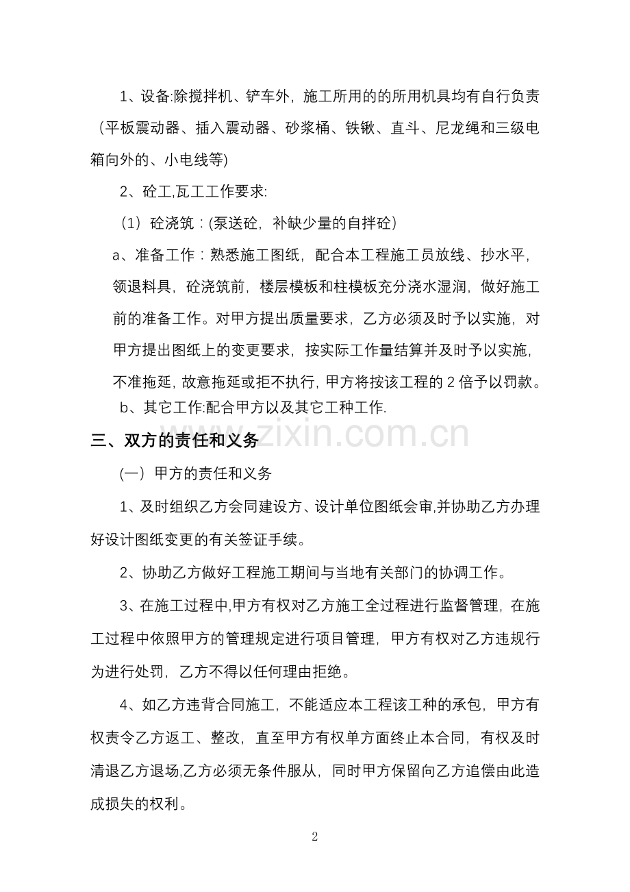 建设工程各工种承包合同(瓦工).doc_第2页