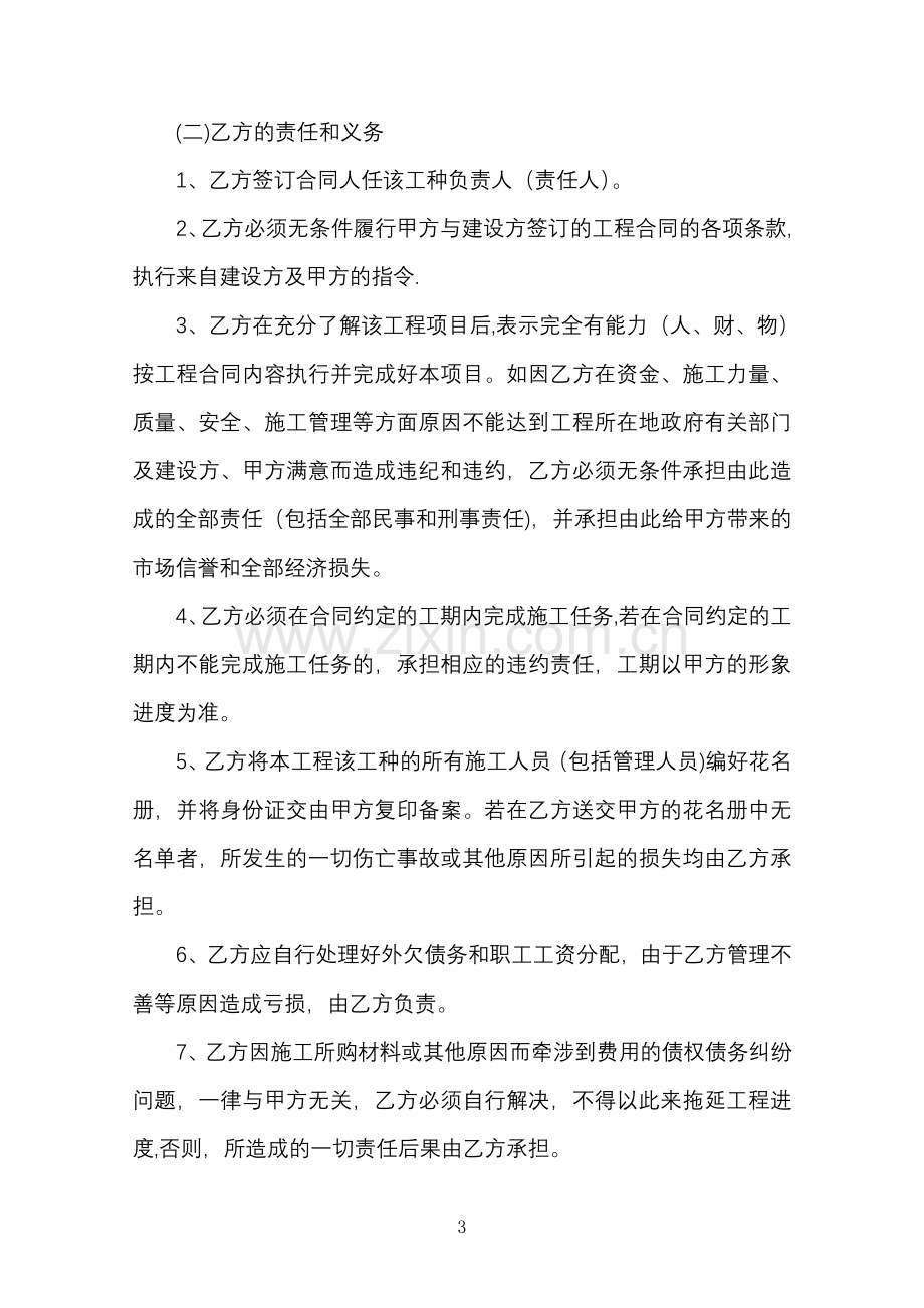 建设工程各工种承包合同(瓦工).doc_第3页