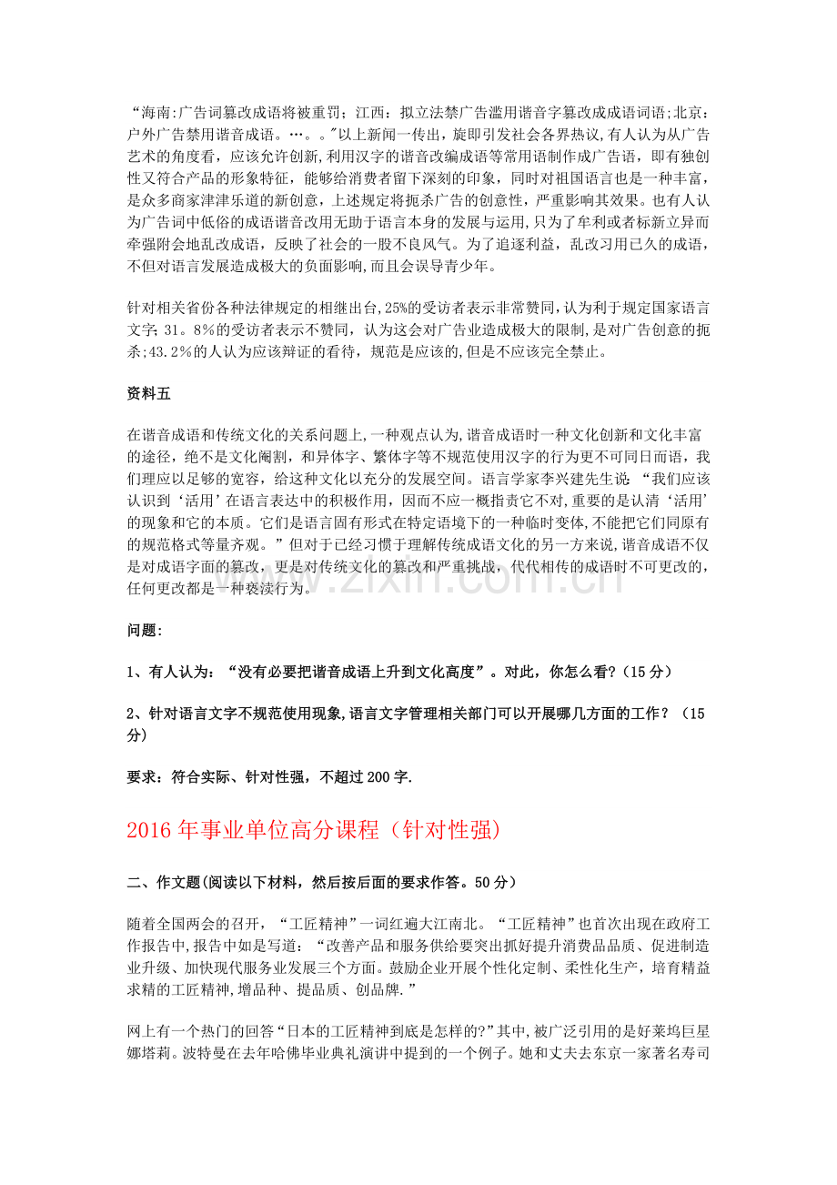 综合应用能力测试试题及答案.doc_第3页