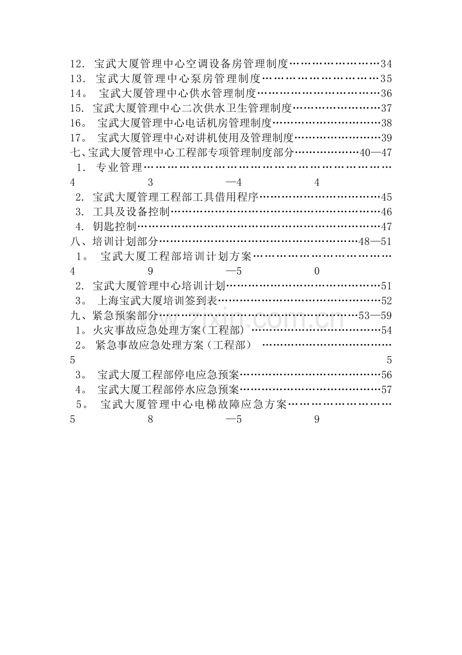 大厦管理中心规章制度2017.docx_第2页