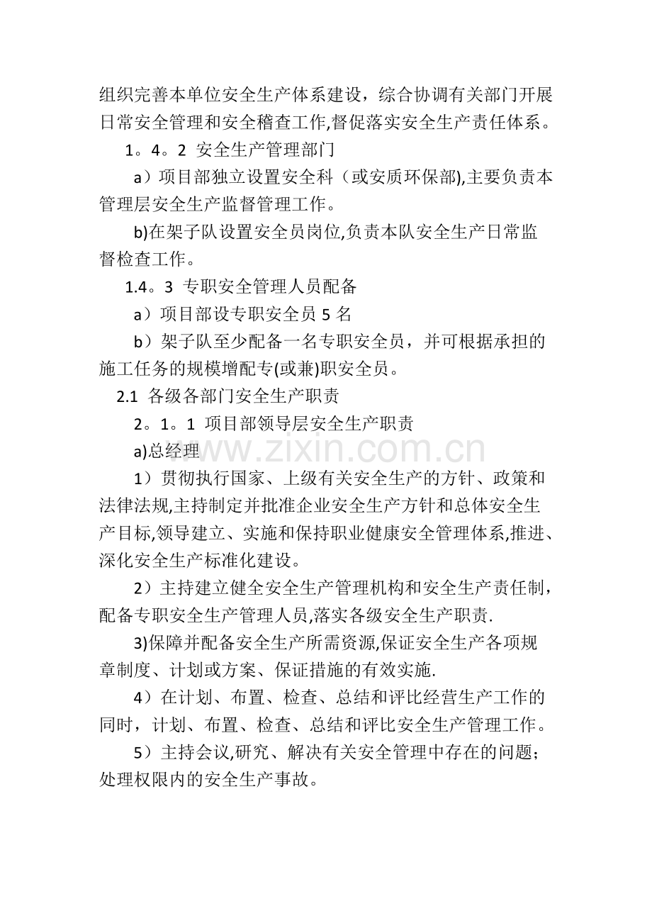 安全生产组织机构和责任体系的设定.docx_第2页