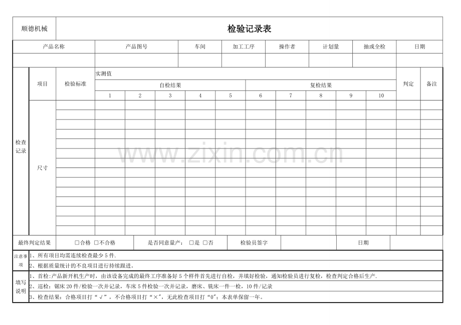 机加工车间检验记录表.doc_第1页