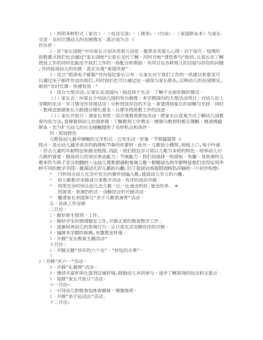 小班班务工作计划(共10篇).doc_第3页