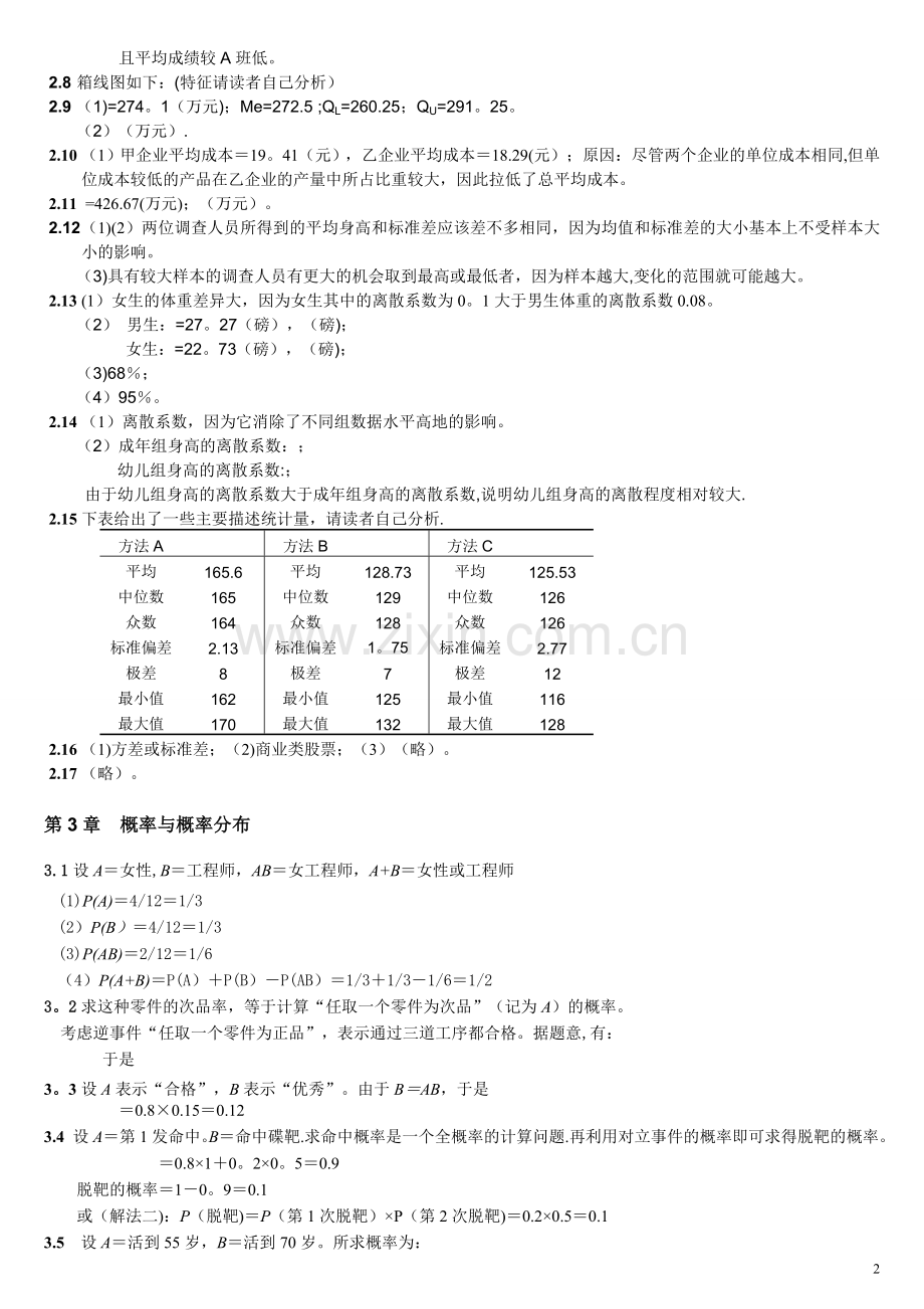 统计学(第三版课后习题答案.doc_第3页