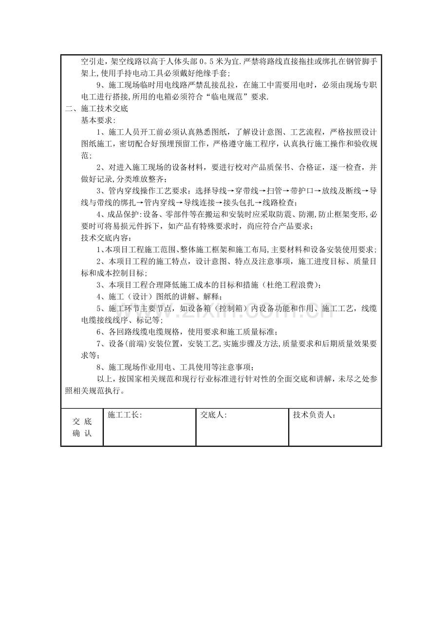 安全文明施工及施工技术交底记录.doc_第2页