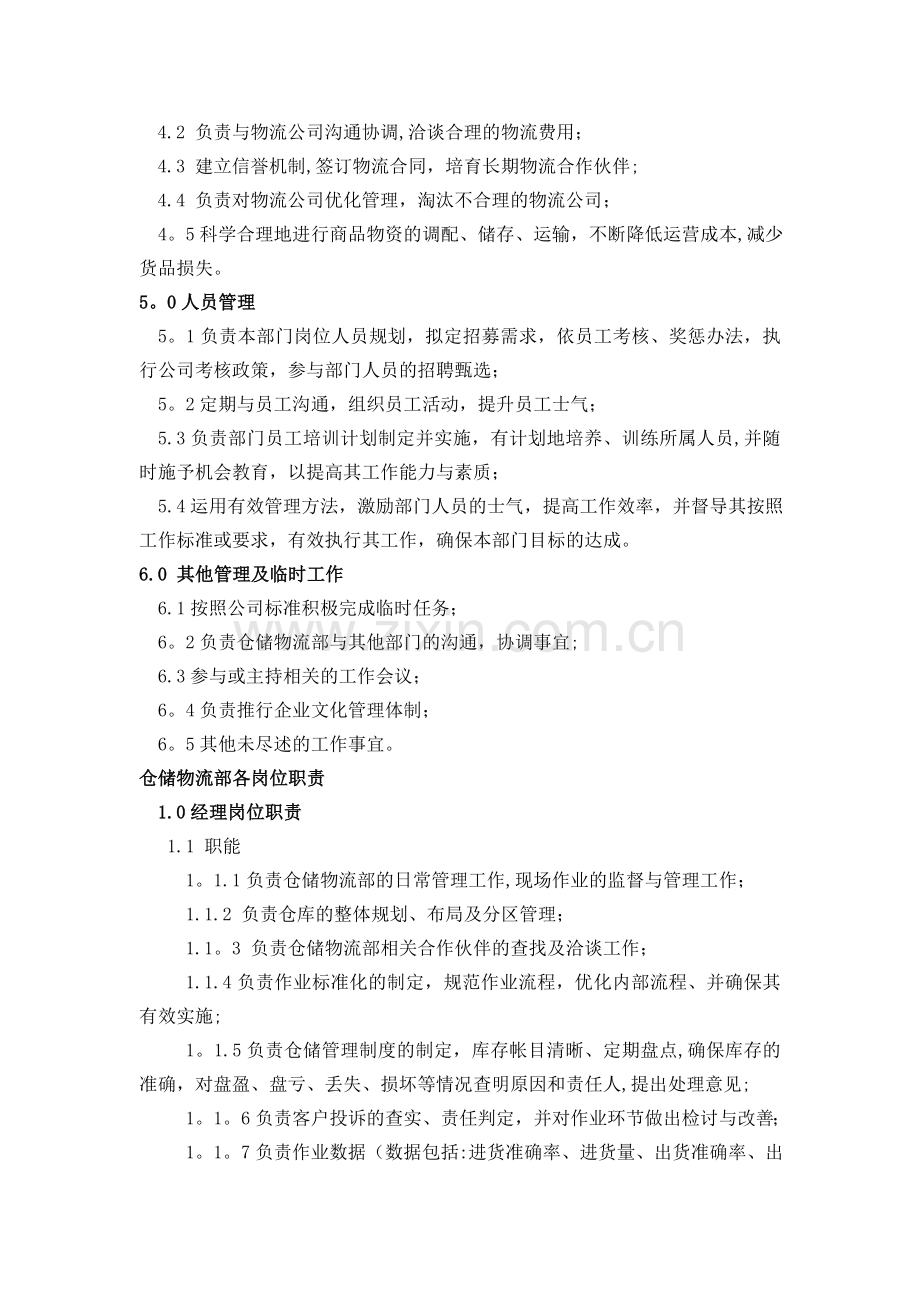 仓储物流部岗位工作职责分析.doc_第2页