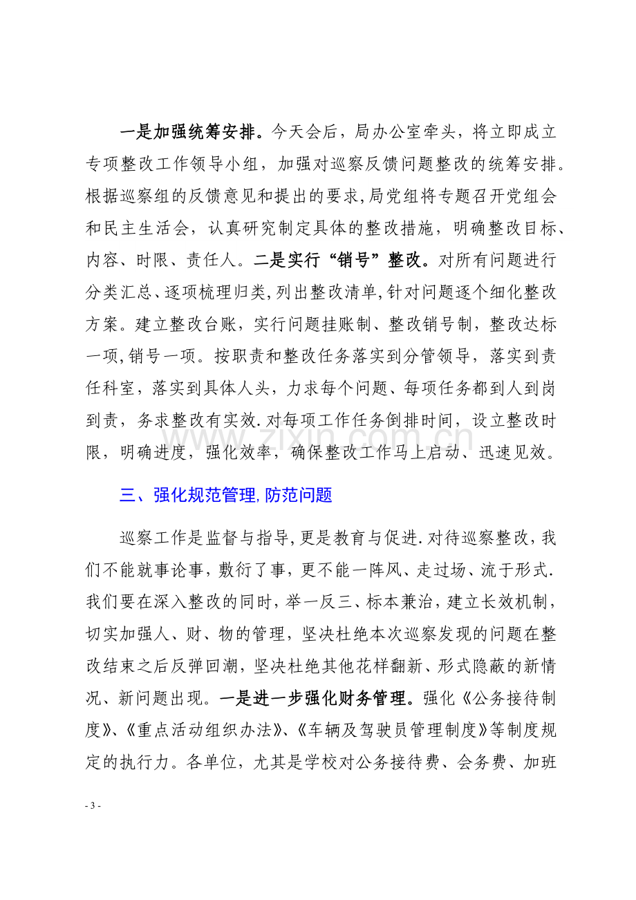 巡察组巡察情况反馈会主持词及表态发言.docx_第3页