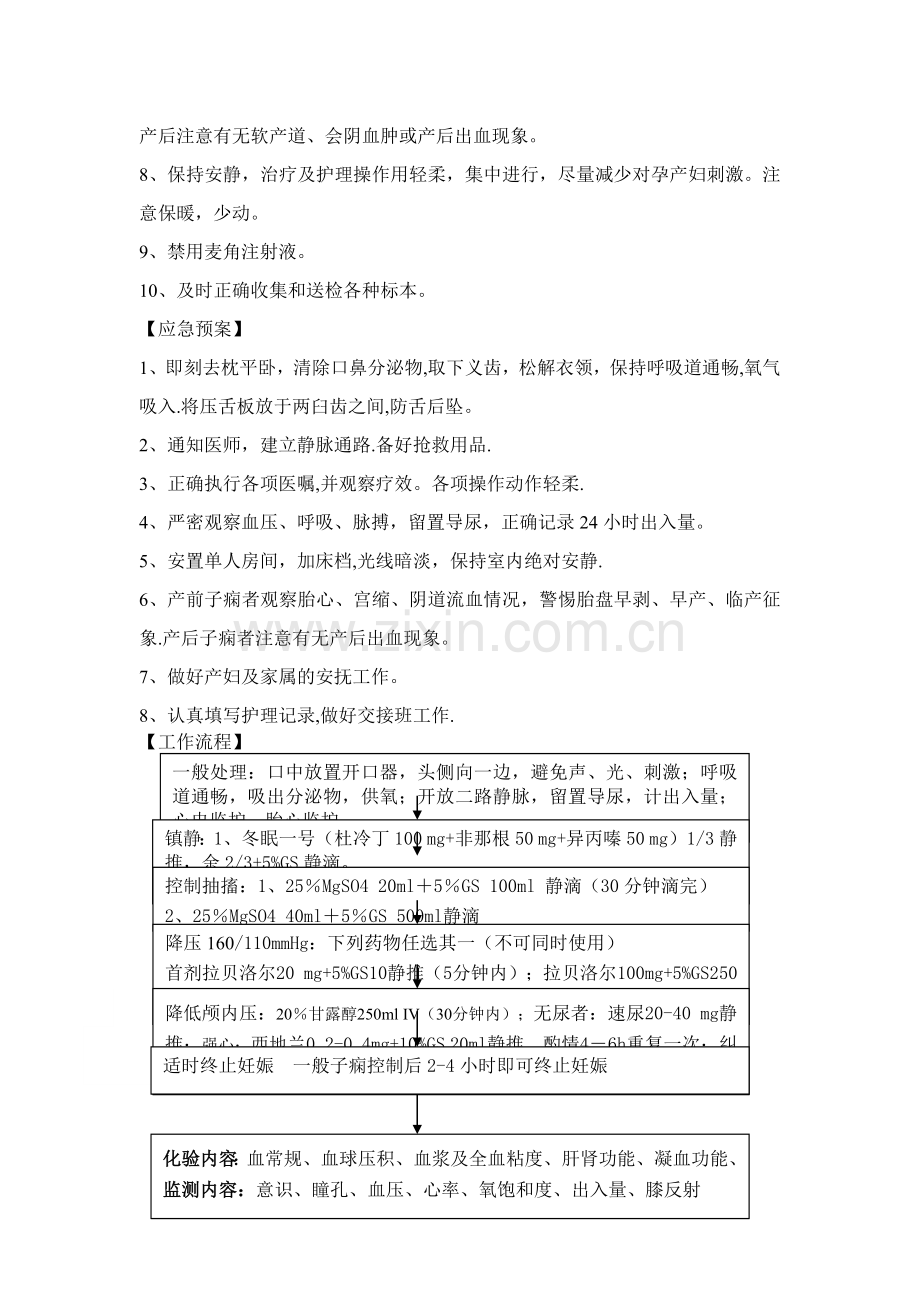 妇产科危重护理常规、应急预案、工作流程.docx_第3页