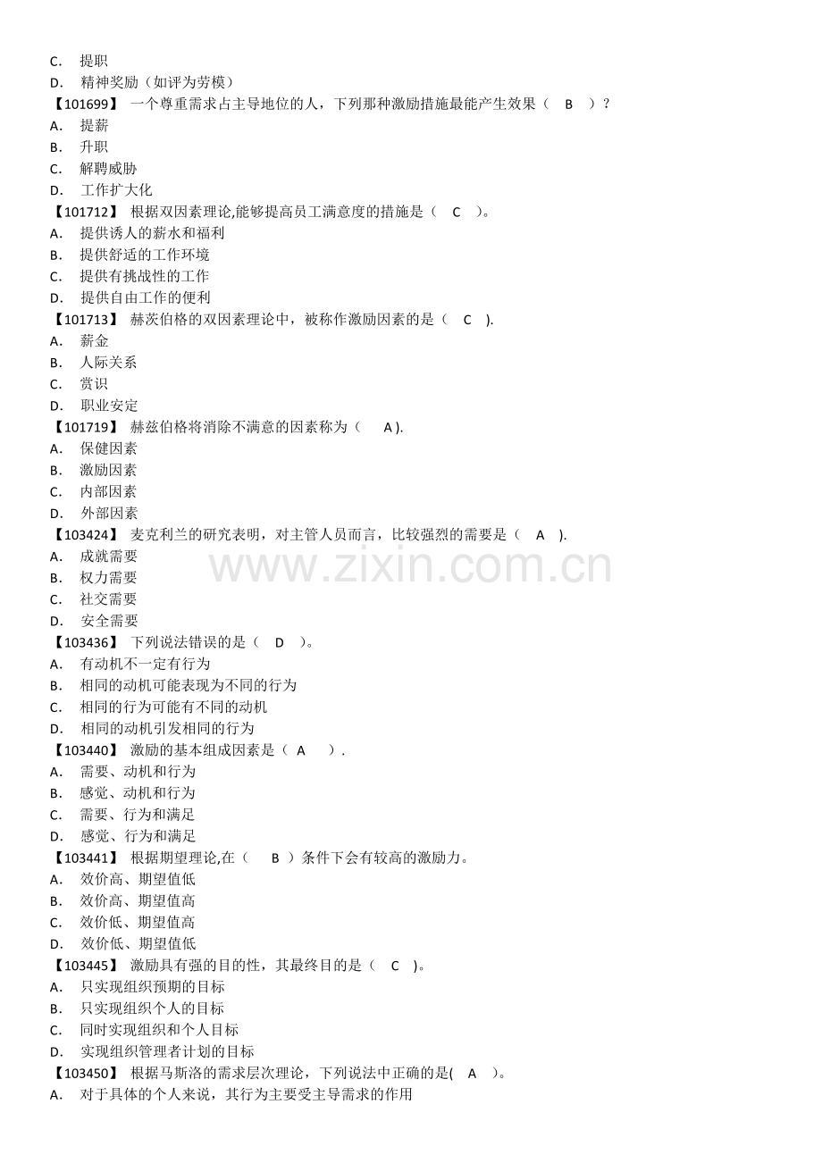 管理学原理10-12.docx_第2页