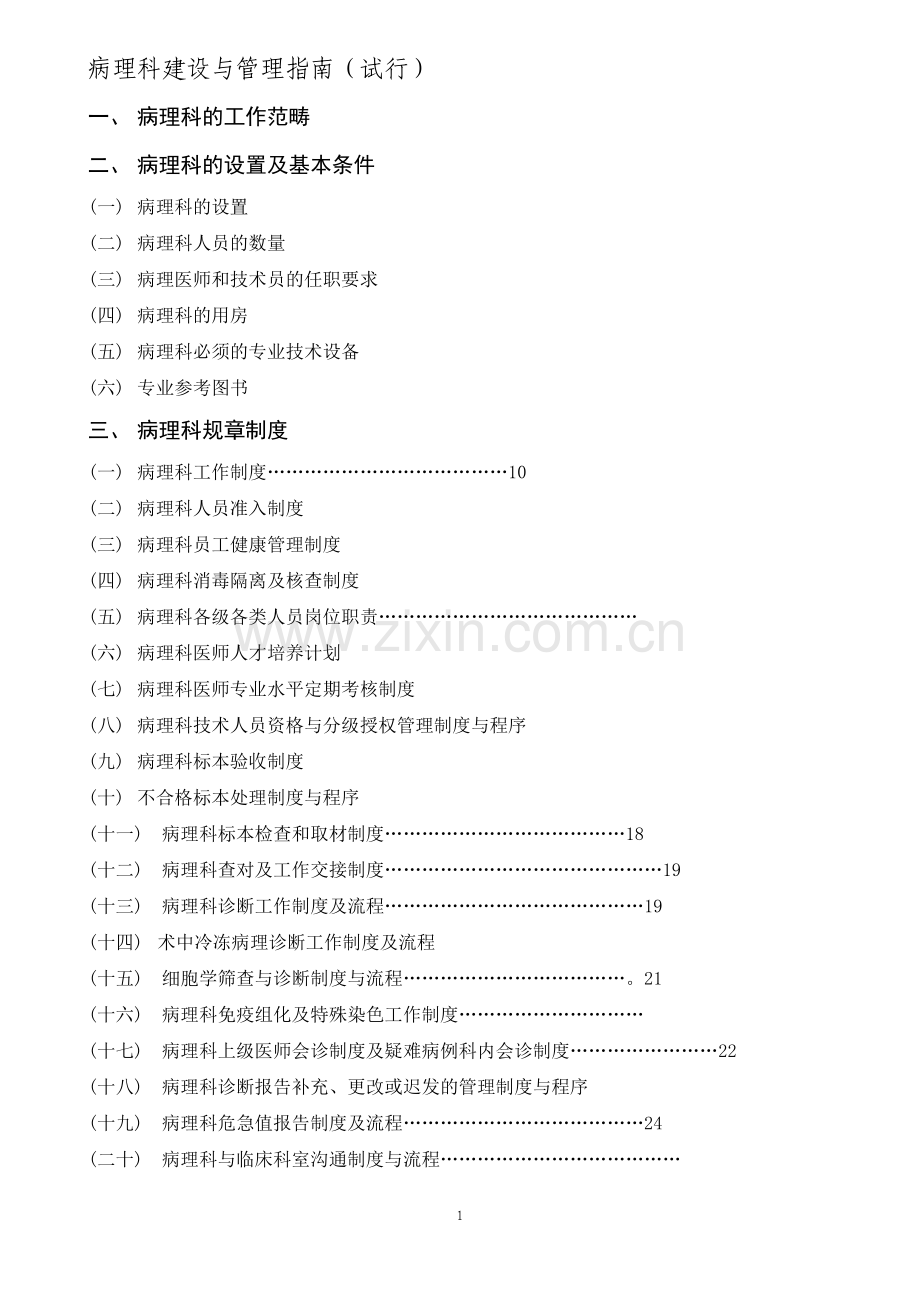 病理科规章制度.doc_第1页