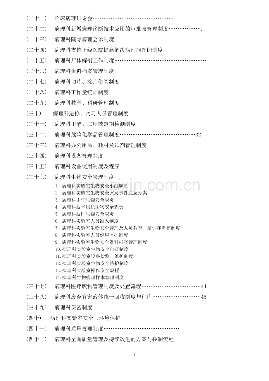 病理科规章制度.doc_第2页