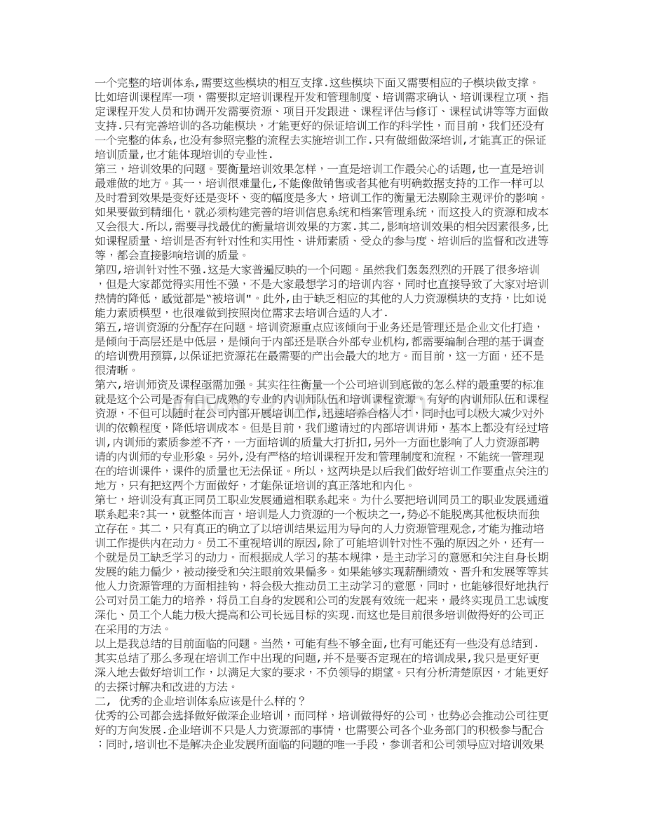 培训工作整改方案.doc_第2页