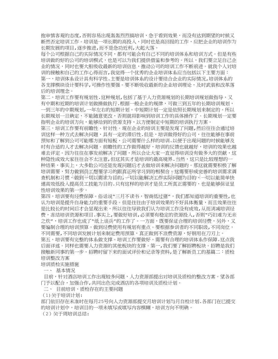 培训工作整改方案.doc_第3页