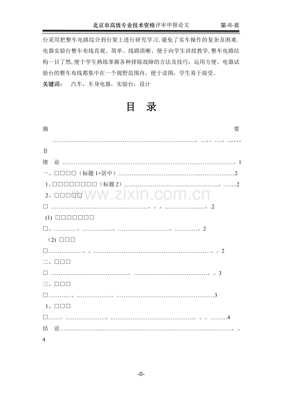 一种汽车电器实验台的设计与实现.doc_第2页