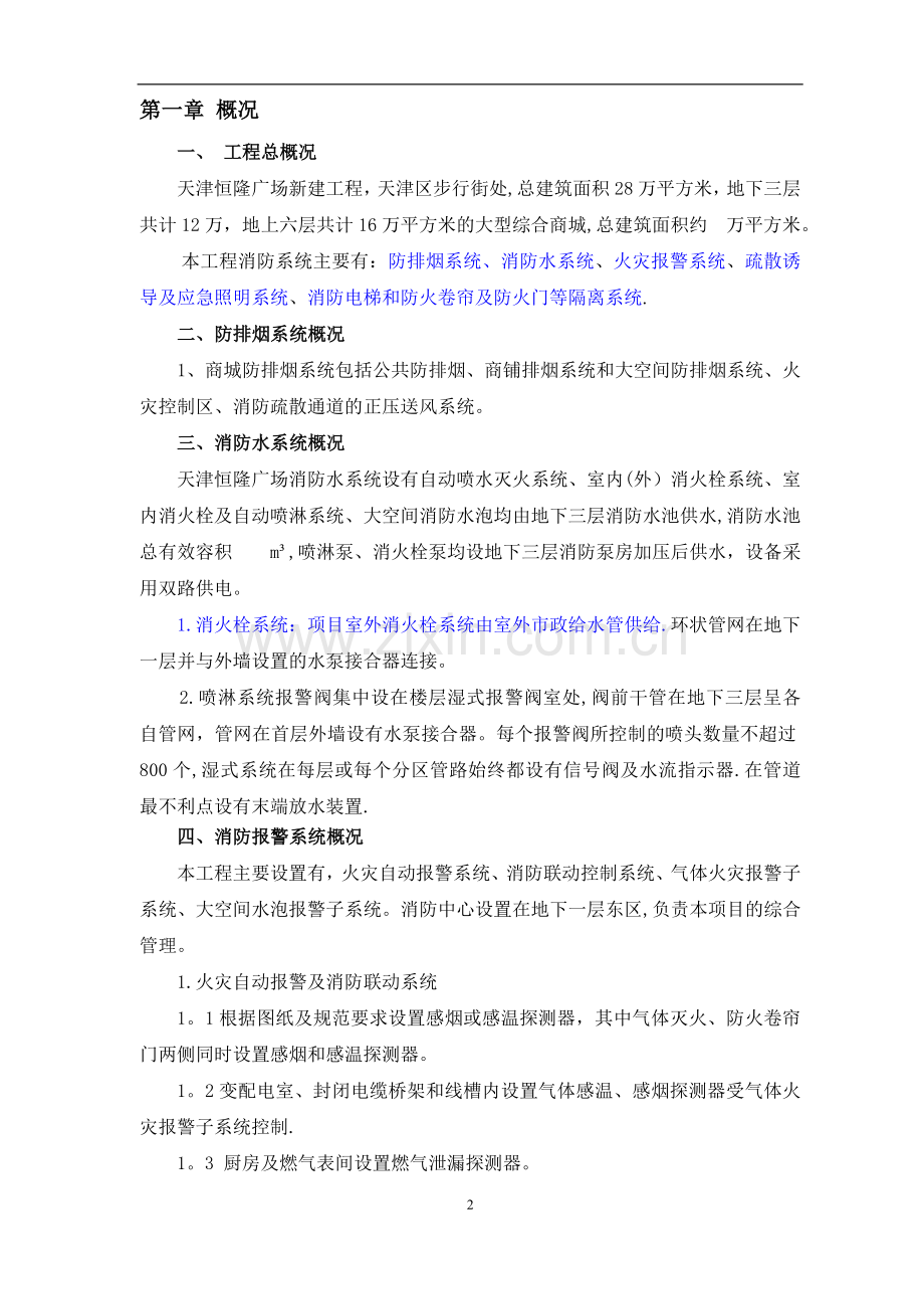 消防工程系统调试方案.doc_第2页