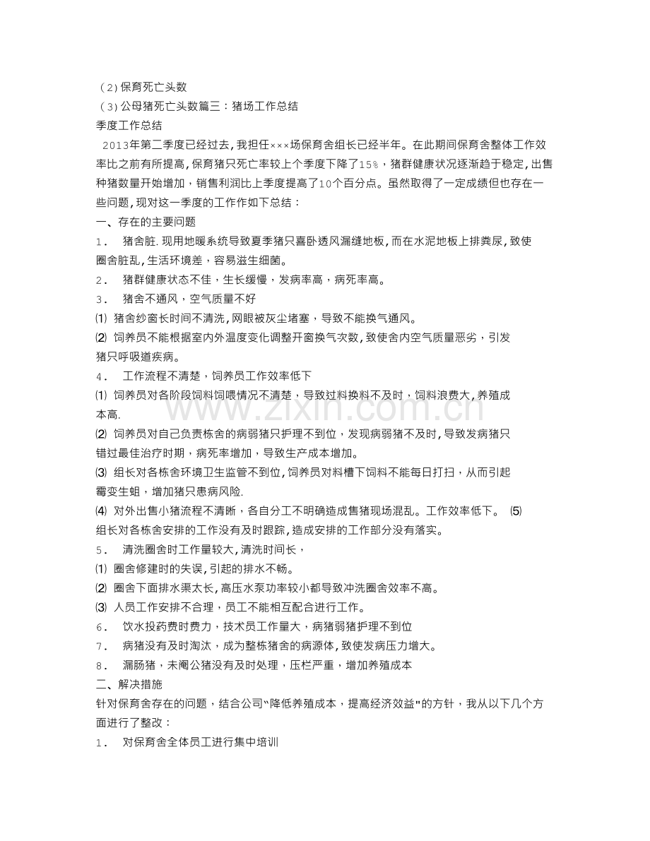 猪场技术员个人工作总结.doc_第2页