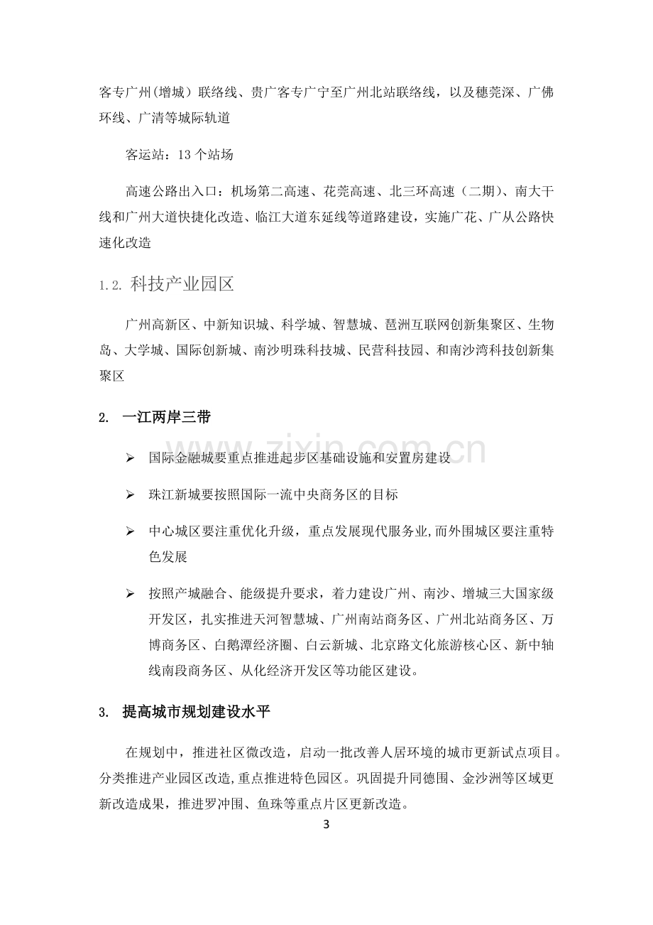 广州未来充电桩布局规划建设方案.doc_第3页