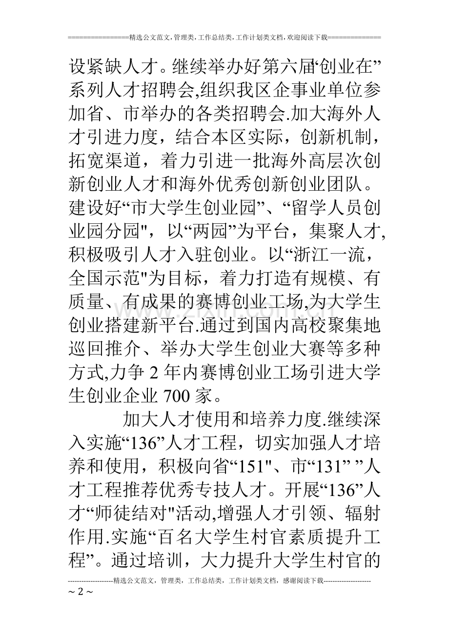 社区加强人才编制管理计划.doc_第2页