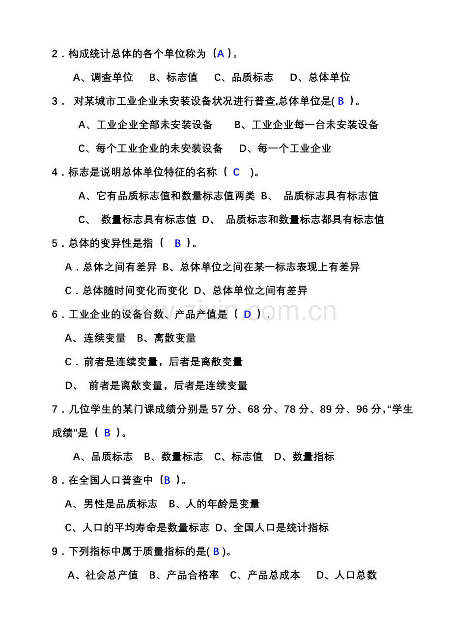 统计学原理作业(1)答案.doc_第2页